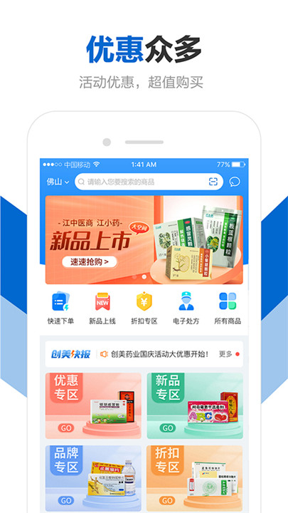 创美e药app截图4