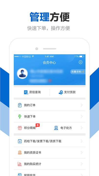 创美e药app截图3