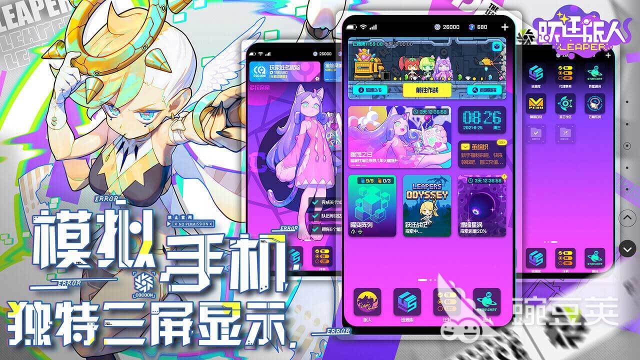 跃迁旅人手游安卓截图1