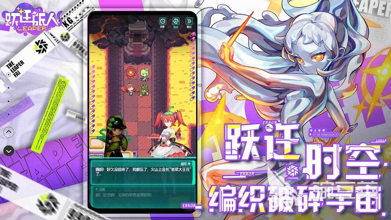 跃迁旅人手游安卓截图2