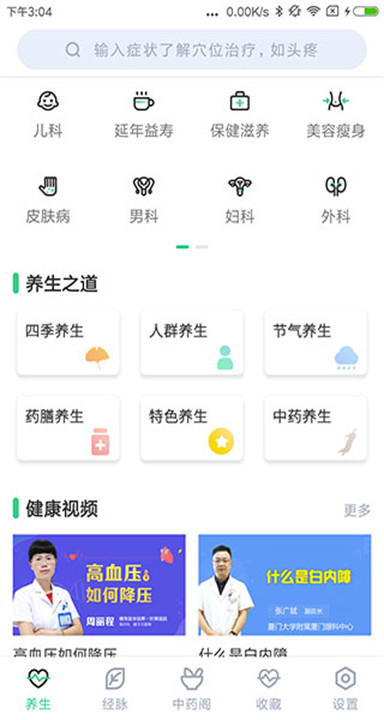 中药大全软件截图1