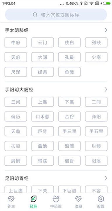 中药大全软件截图2