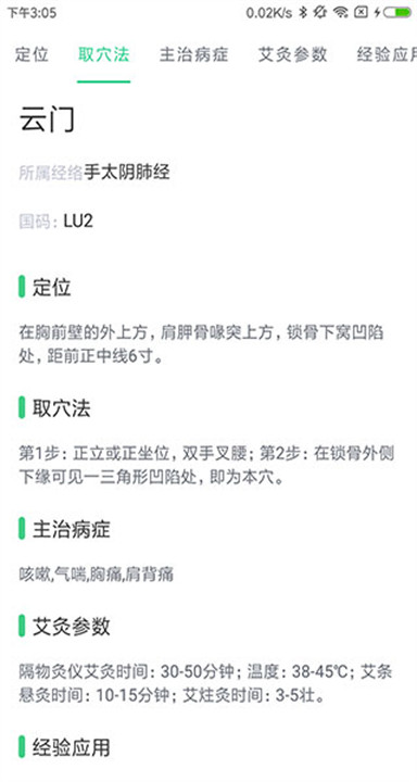 中药大全软件截图3