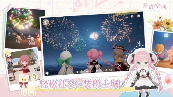 开放空间手机版4