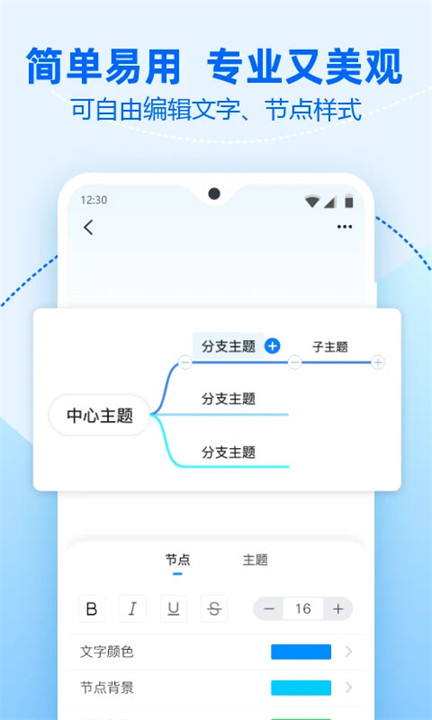 迅捷思维导图制作手机版截图1