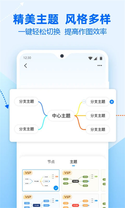 迅捷思维导图制作手机版截图2