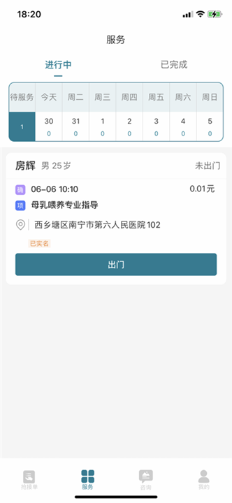 南宁云医院护士版截图1