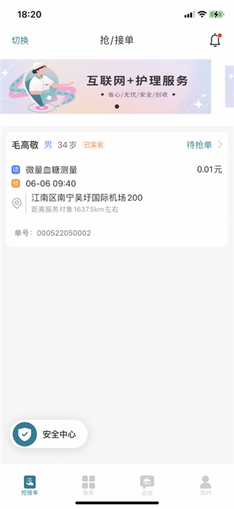 南宁云医院护士版截图2