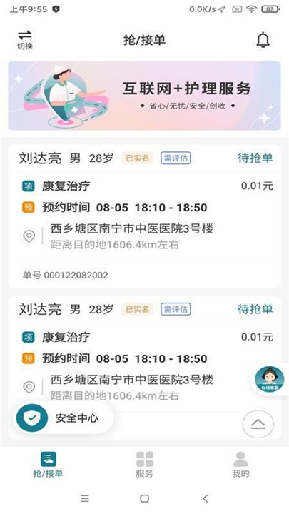 南宁云医院护士版截图3
