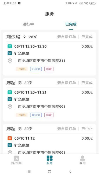 南宁云医院护士版截图4