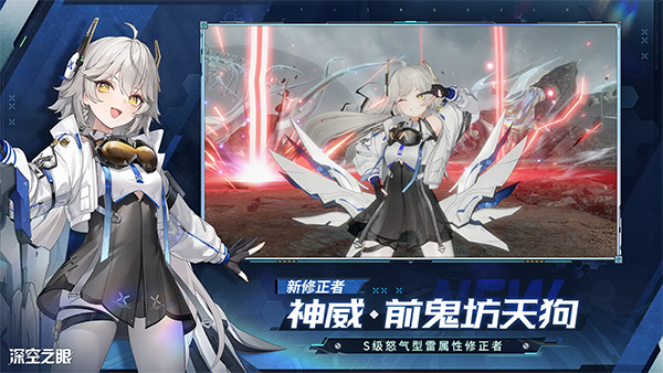 深空之眼手机版截图1