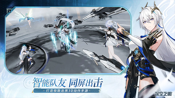 深空之眼手机版截图2