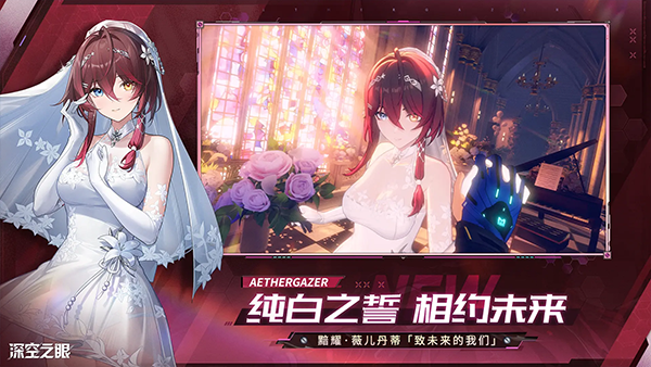 深空之眼手机版截图3