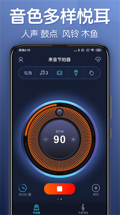 来音节拍器app手机版截图1