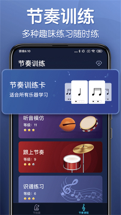 来音节拍器app手机版截图2
