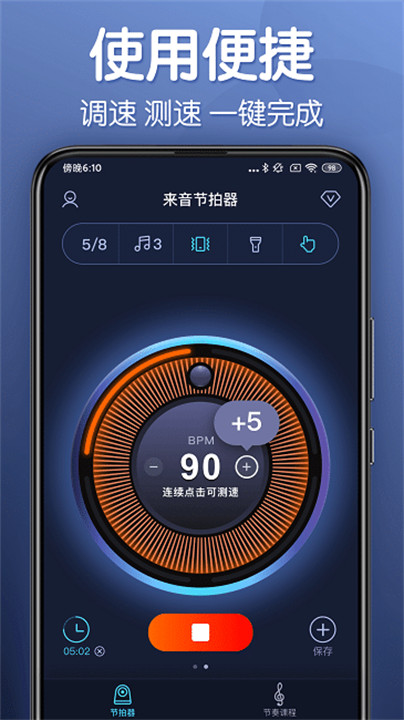 来音节拍器app手机版截图3