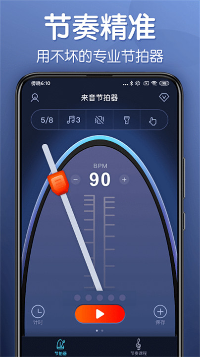 来音节拍器app手机版截图4