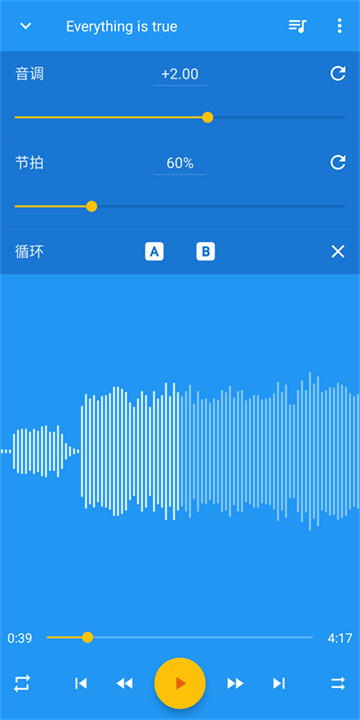 音乐速度变更器手机版截图3