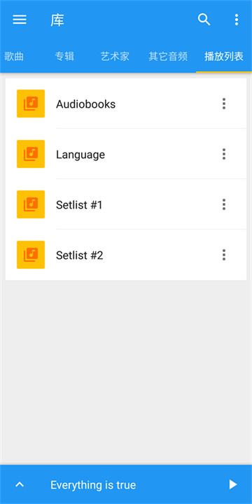 音乐速度变更器手机版截图6