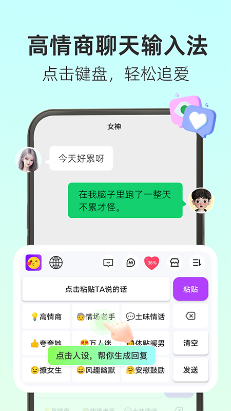 撩妹输入法手机版截图3