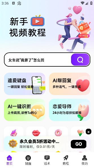 撩人输入法app手机安卓版下载