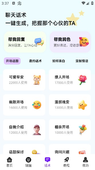 撩人输入法app手机安卓版下载