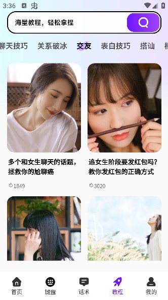 撩人输入法app手机安卓版下载