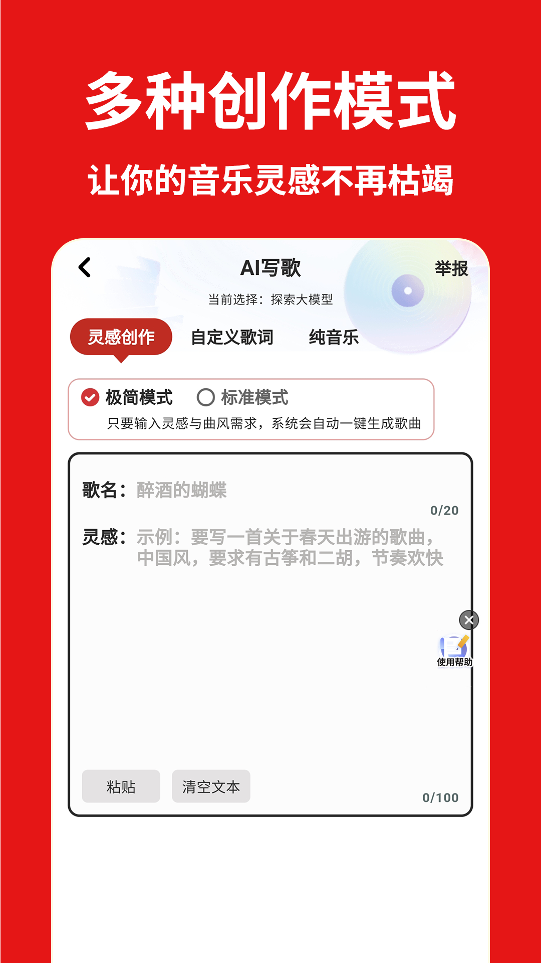 天籁AI写歌软件截图1