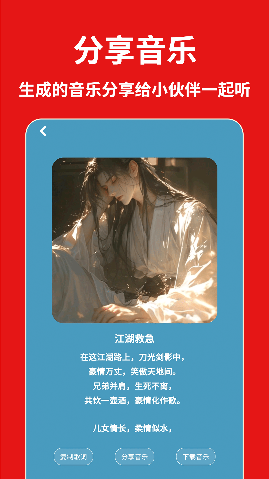 天籁AI写歌软件截图3