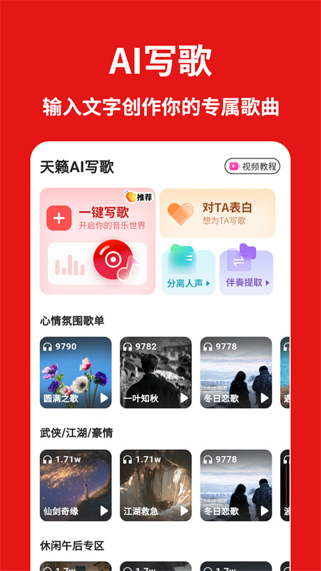 天籁AI写歌软件截图5