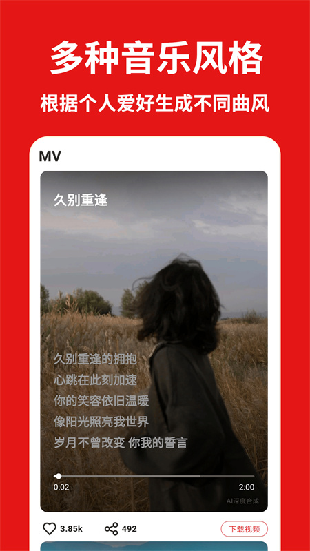 天籁AI写歌软件截图7