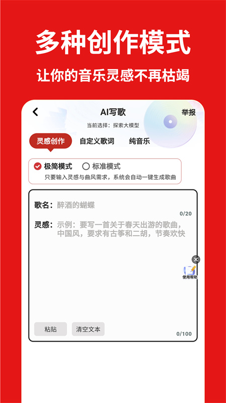 天籁AI写歌软件截图8
