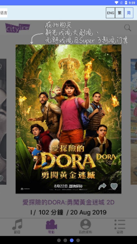 cityline购票通安卓版3