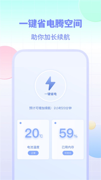 电池小组件安卓版截图2