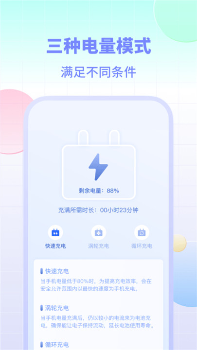 电池小组件安卓版截图3