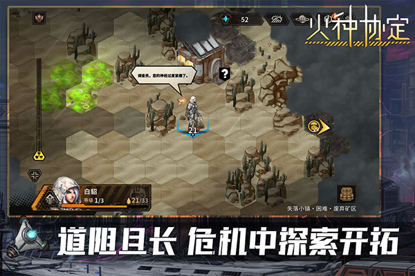 火种协定手机安卓版1