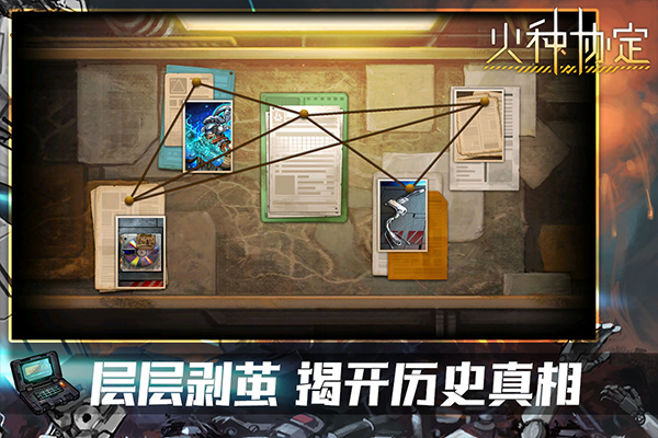 火种协定手机安卓版3