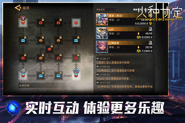 火种协定手机安卓版2