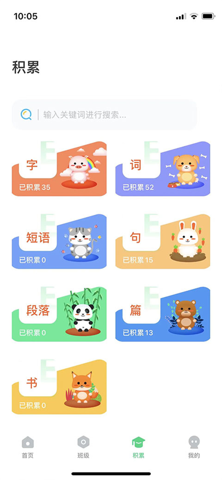 群阅书声学生版安卓版截图3