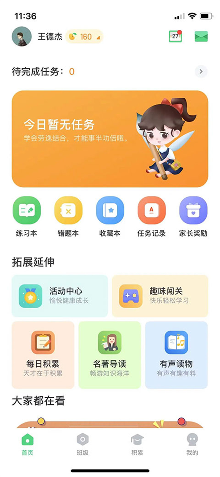 群阅书声学生版安卓版截图2