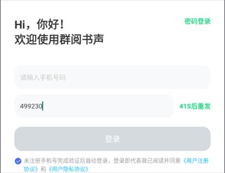 群阅书声学生版2