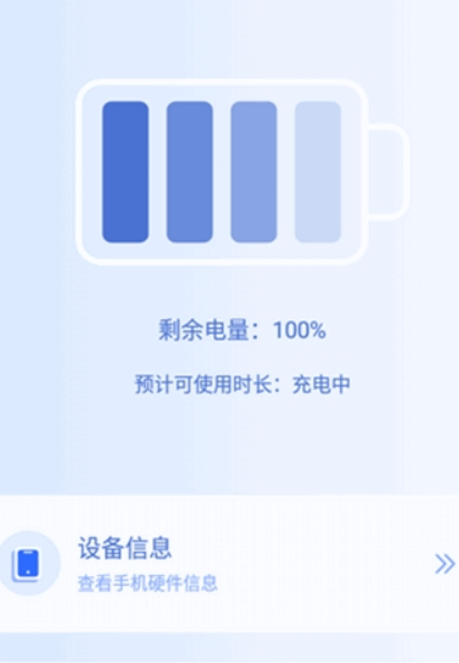电池小组安卓版