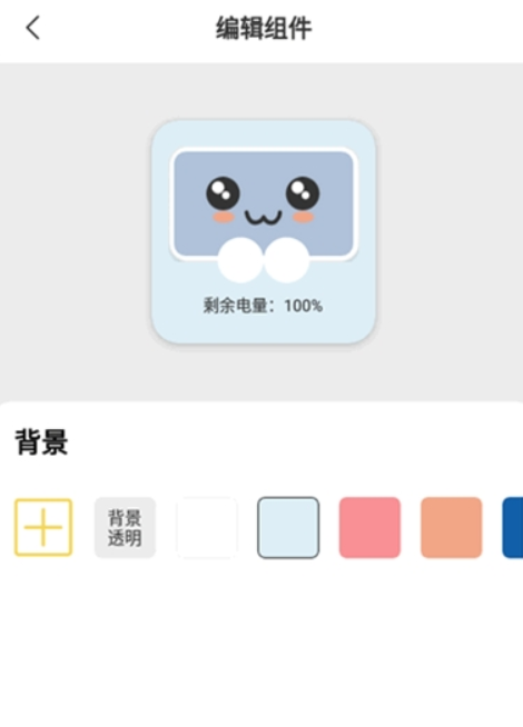 电池小组安卓版