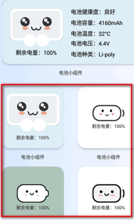 电池小组安卓版