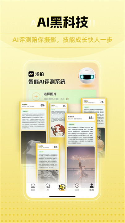 米拍摄影app安卓版截图3