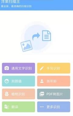 洋果扫描王手机版