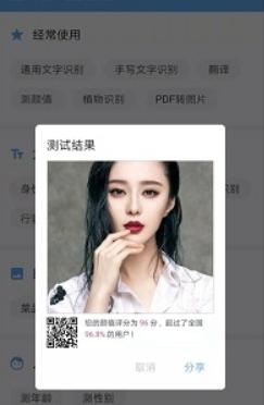 洋果扫描王手机版