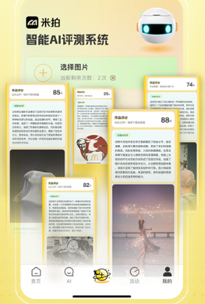 米拍摄影app安卓版