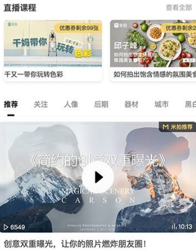 米拍摄影app安卓版