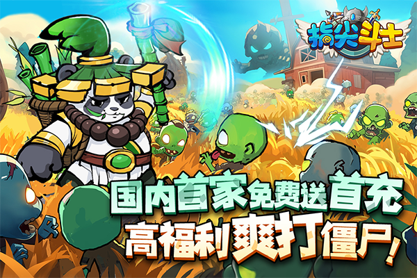 指尖斗士单机版截图1